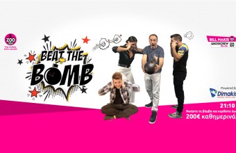 Beat The Bomb, ο​ BILL NAKIS μοιράζει 3.000€ ΜΕΤΡΗΤΑ!