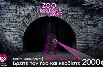 Νέος Διαγωνισμός: ZOO MYSTERY SOUND