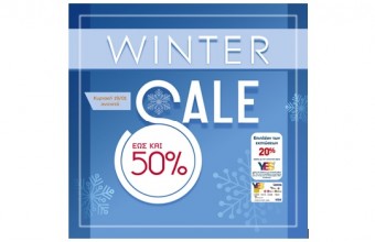  Winter Sale στο Mediterranean Cosmos