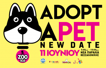 Adopt a Pet στην Παραλία Θεσσαλονίκης