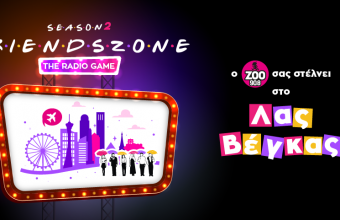 Δηλώστε συμμετοχή στο Friendszone Season 2 με το μεγαλύτερο έπαθλο που έχει δοθεί ποτέ!