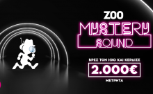 ​Το Mystery Sound επιστρέφει στον ΖΟΟ 90.8 και μοιράζει 2.000 ευρώ μετρητά! 