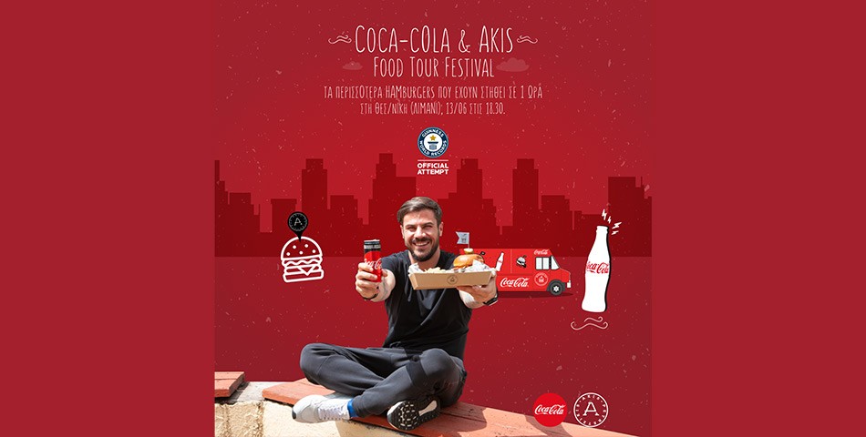To Coca - Cola & Akis Food Tour Festival είναι γεγονός!