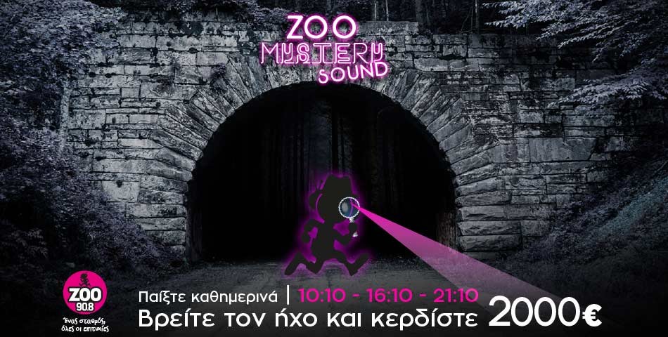 Νέος Διαγωνισμός: ZOO MYSTERY SOUND