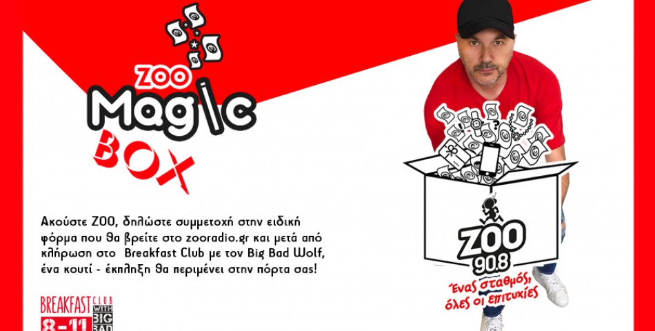 ΖΟΟ MAGIC BOX: ο νέος διαγωνισμός του ΖΟΟ 90.8 είναι μαγικός