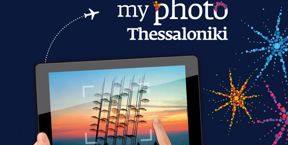 Leave your own story  in Thessaloniki