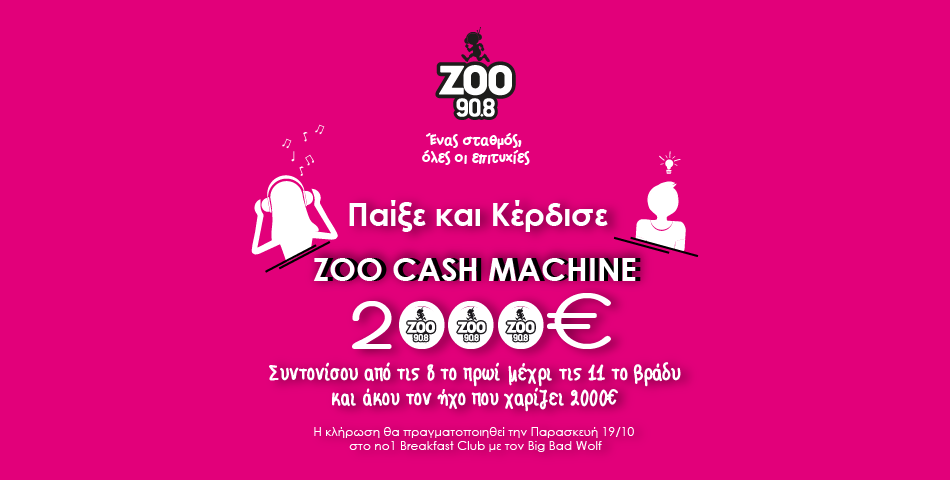 Νέος Διαγωνισμός: Το ZOO Cash Machine σου χαρίζει 2000€
