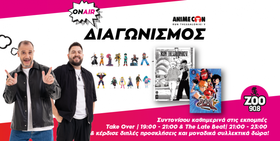 Το AnimeCon Run Thessaloniki V έρχεται την Κυριακή 1/10 στο Συνεδριακό Κέντρο «Ιωάννης Βελλίδης»