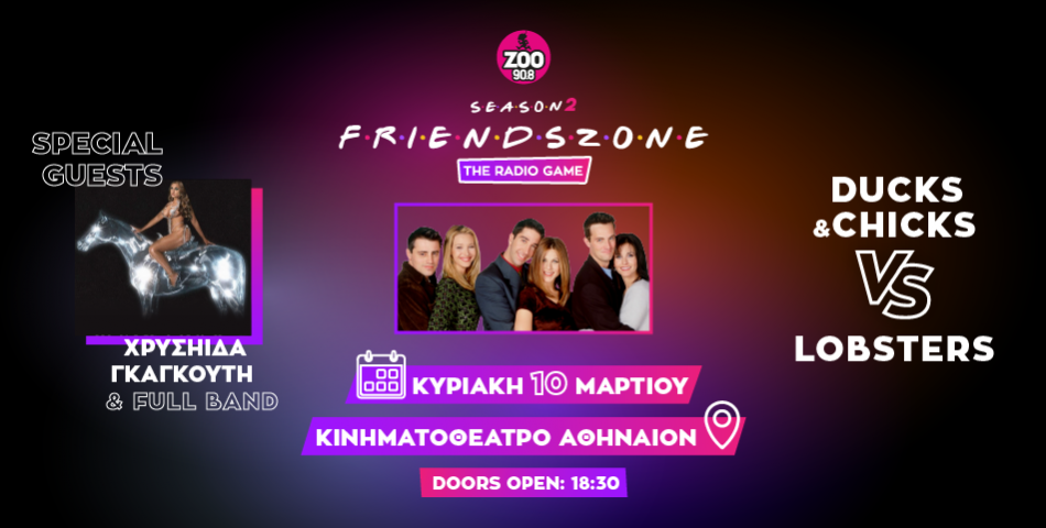 Κυριακή 10 Μαρτίου, ο μεγάλος τελικός του Friendszone!