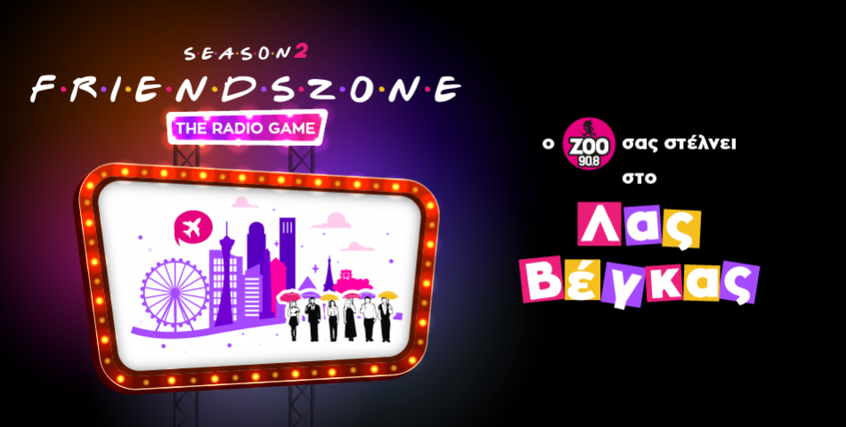 Δηλώστε συμμετοχή στο Friendszone Season 2 με το μεγαλύτερο έπαθλο που έχει δοθεί ποτέ!