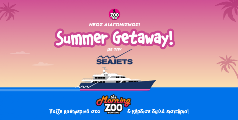 Νέος Διαγωνισμός στο Morning ZOO! Summer Getaway με την SEAJETS