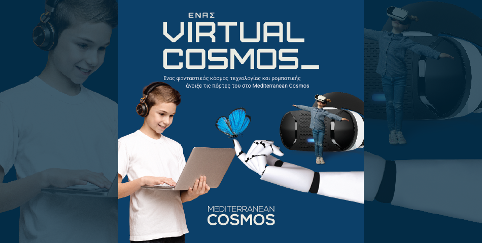 Ένας Virtual Cosmos «ζωντανεύει» στο Mediterranean Cosmos!
