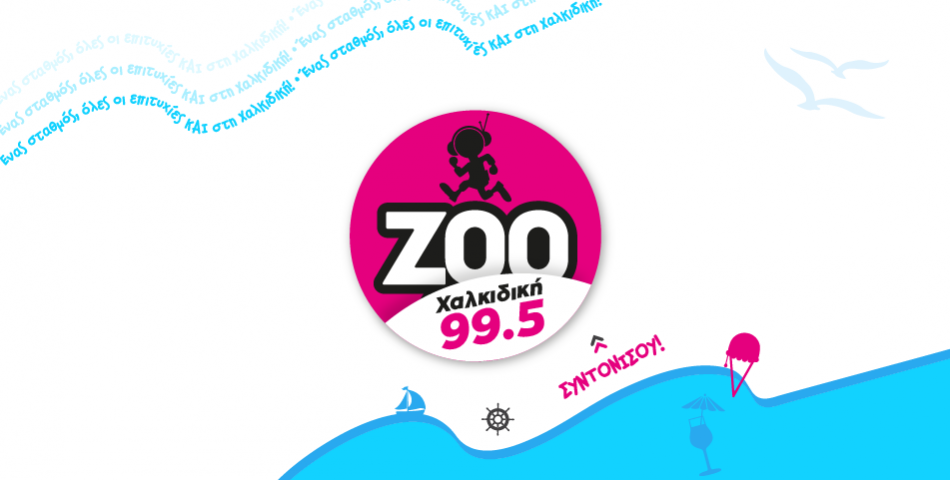 Zoo Radio και στην Χαλκιδική στους 99.5!